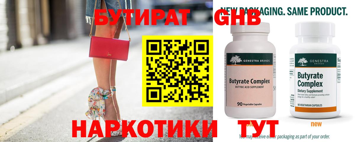 Бутират вода Тавда