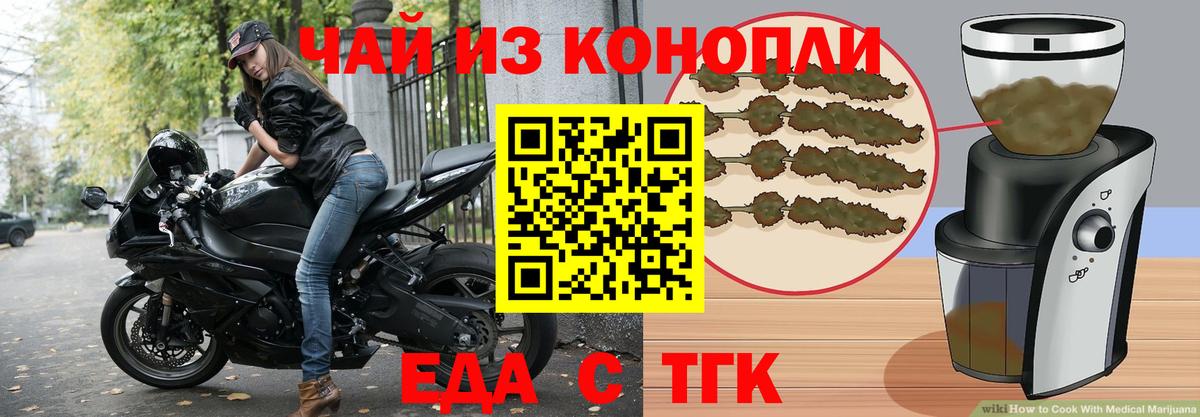 Печенье с ТГК марихуана  Вход с VPN  Тавда 
