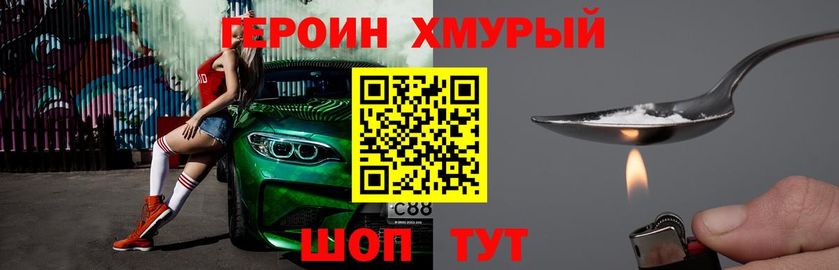 ГЕРОИН VHQ Тавда