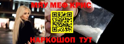 мяу мяу кристалл Бугуруслан