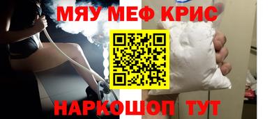 мяу мяу кристалл Бугуруслан